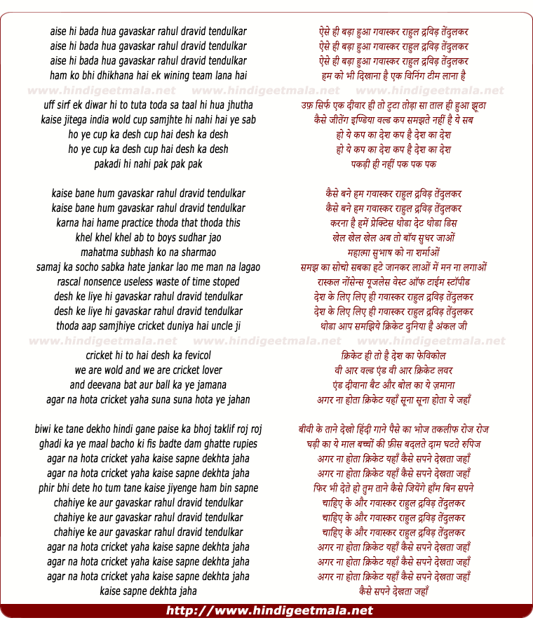 lyrics of song Aise Hi Bada Hua Gavaskar