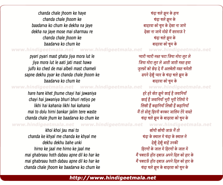 lyrics of song Chanda Chale Jhoom Ke