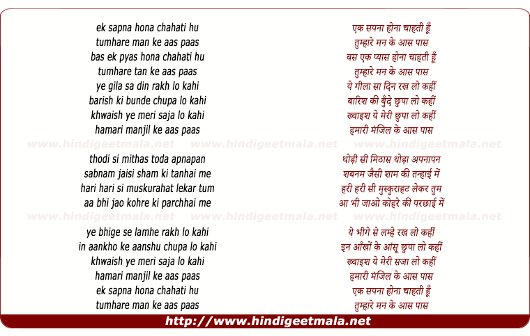lyrics of song Ek Sapna Hona Chahti Hu