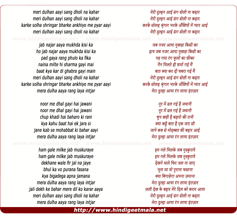 lyrics of song Meri Dulhan Aayi Sang Doli Na Kahar
