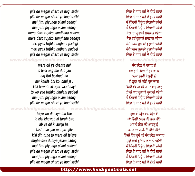 lyrics of song Pila De Magar Shart Ye Hogi Sathi