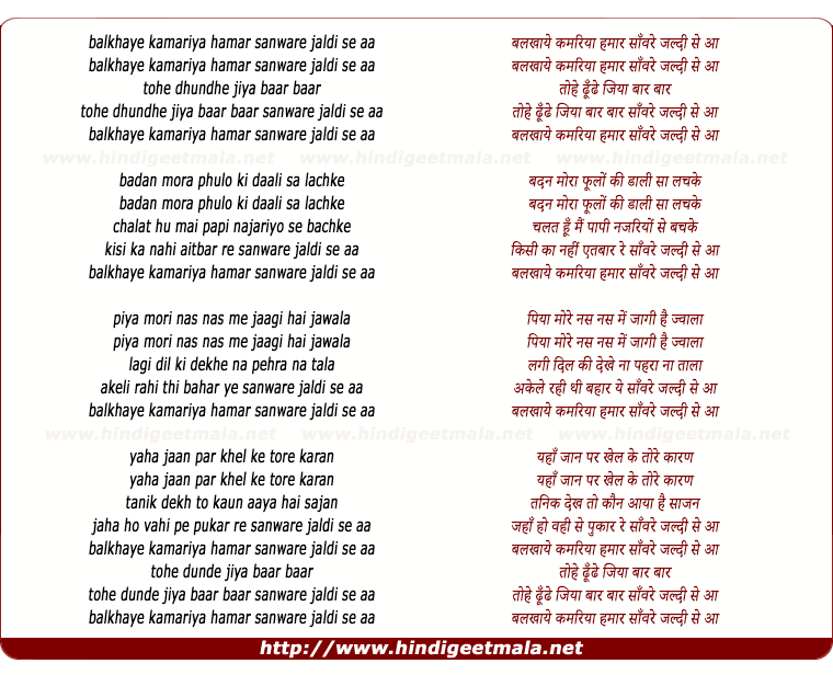 lyrics of song Balkhaye Qamariya Humar Sanware