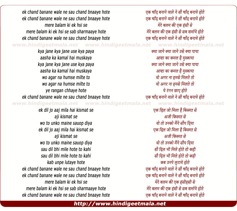 lyrics of song Ek Chand Banane Wale Ne Sau Chand