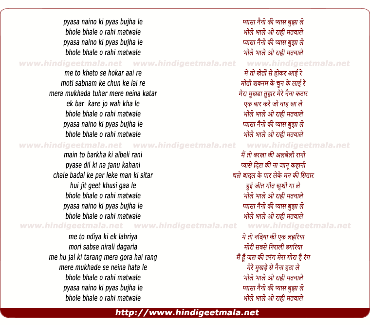 lyrics of song Pyase Naino Ki Pyas Bujha De