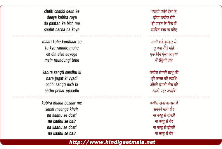 lyrics of song Chalti Chakki Dekh Ke