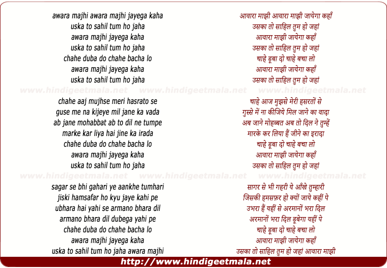 lyrics of song Awara Majhi Awara Majhi Jayega Kaha