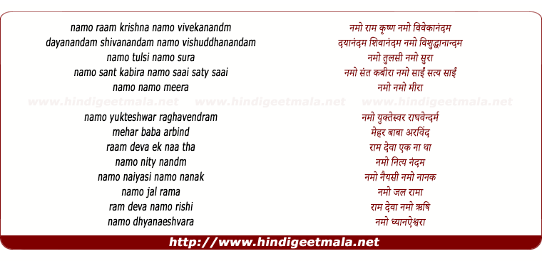 lyrics of song Namo Ram Krishna Namon Vivekanandam
