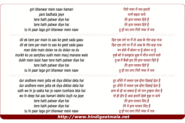 lyrics of song Giri Bhanwar Me Naav Hamari