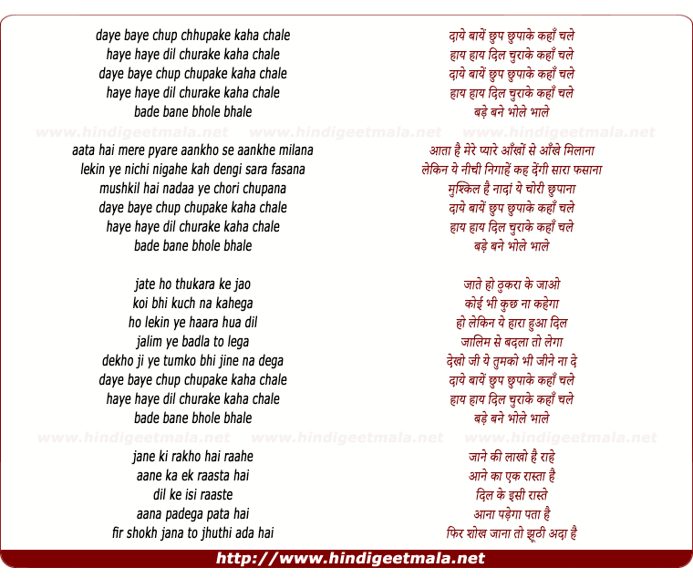 lyrics of song Daye Baye Chhup Chhupa Ke Kaha Chale