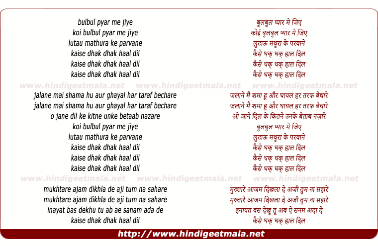 lyrics of song Bulbul Pyar Me Jiye
