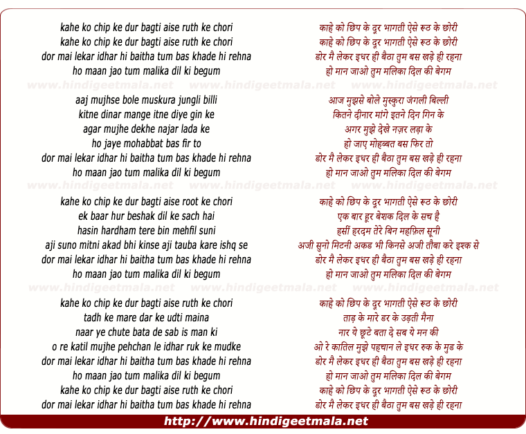 lyrics of song Kahe Ko Chhip Ke Door Bhagti Aise Root Ke Chori