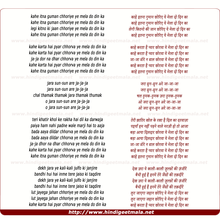 lyrics of song Kaahe Itna Guman Chhoriye
