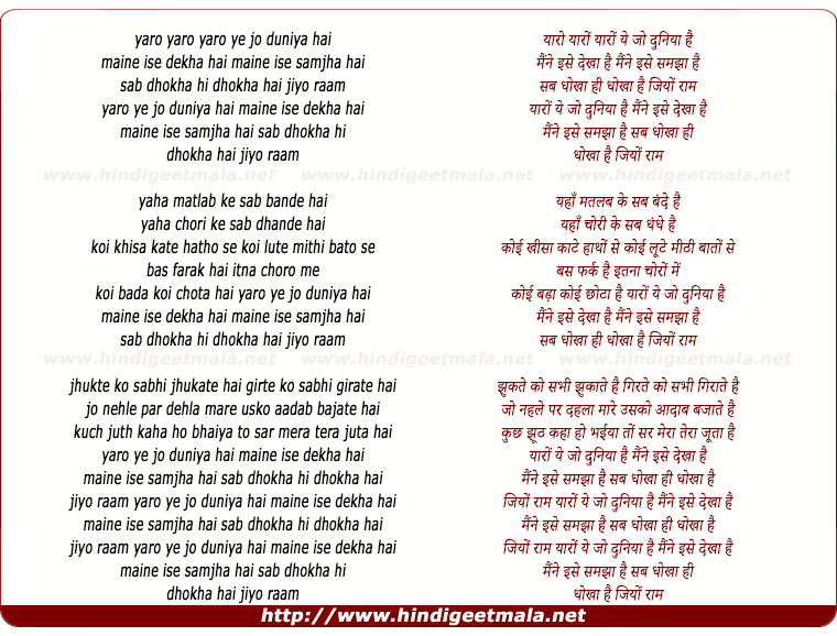 lyrics of song Yaro Ye Jo Duniya Hai