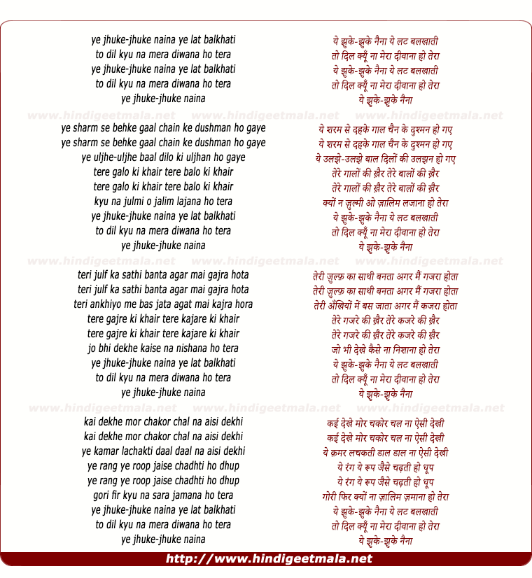 lyrics of song Ye Jhuke Jhuke Naina