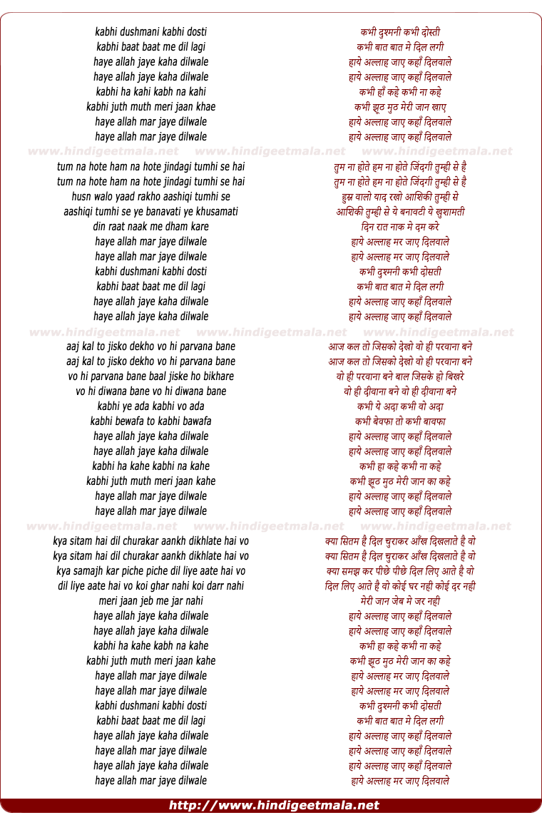 lyrics of song Kabhi Dushmani Kabhi Dosti
