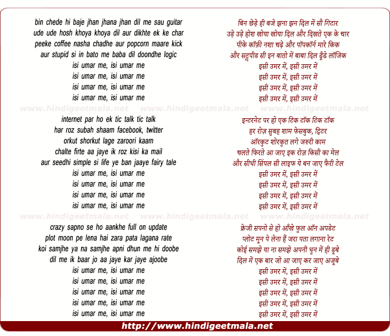 lyrics of song Isi Umar Me (Unplugged)
