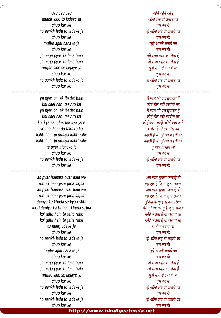 lyrics of song Aankh Lade To Ladaye Ja