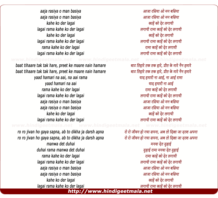 lyrics of song Aaja Rsiya O Man Basiya