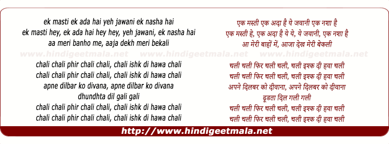 lyrics of song Chali Chali Phir Chali (Version 2)