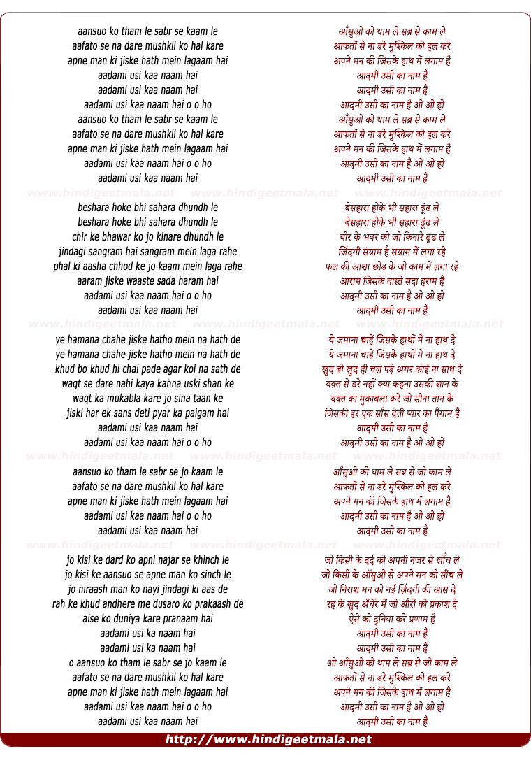 lyrics of song Aansuo Ko Thaam Le (Male)
