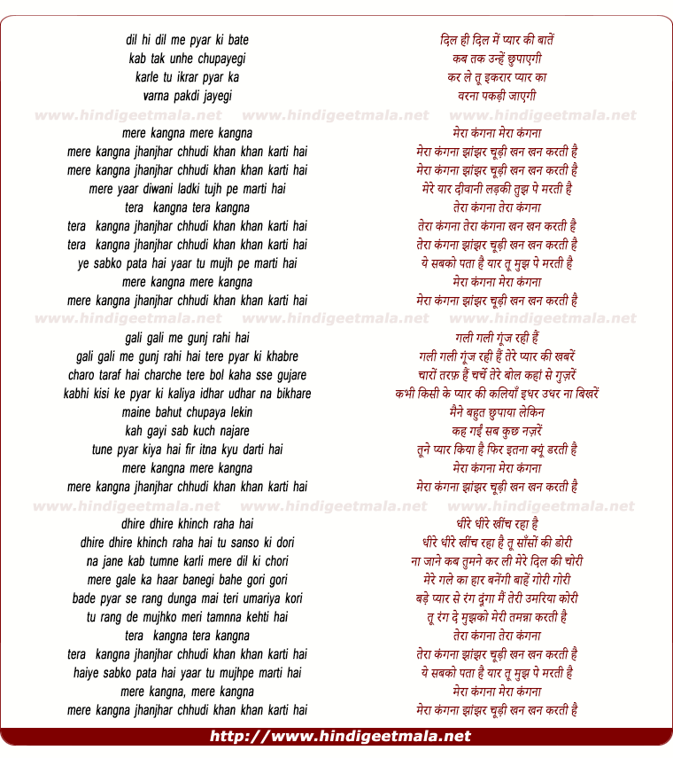 lyrics of song Mera Kangna Jhanjhar Chudi (Dil Hi Dil Me Pyar Ki Baate)