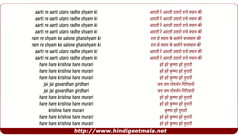 lyrics of song Aarti Re Aarti Uttaro Radhe Sham Ki