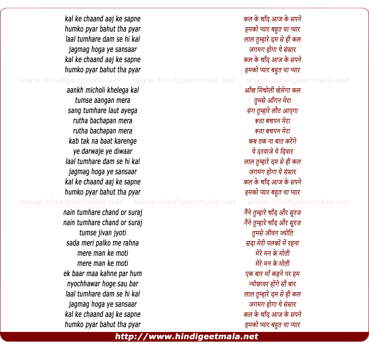 lyrics of song Kal Ke Chand Aaj Ke Sapne