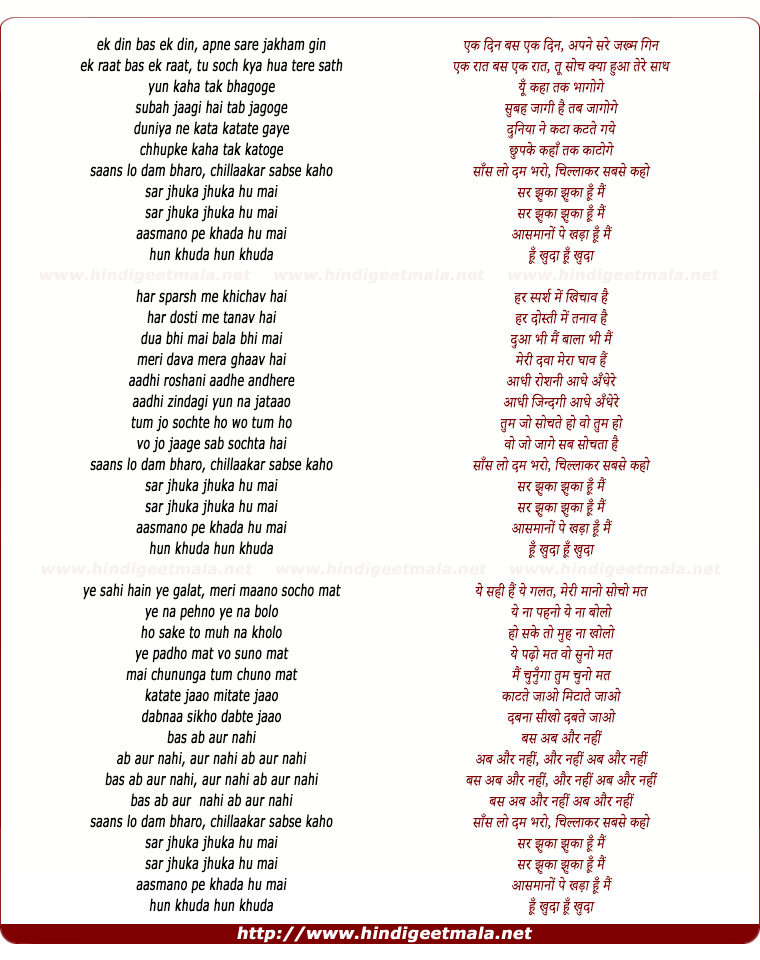 lyrics of song Ek Din Bas Ek Din Apne Sare Jhakm Gin (Mai Khuda)
