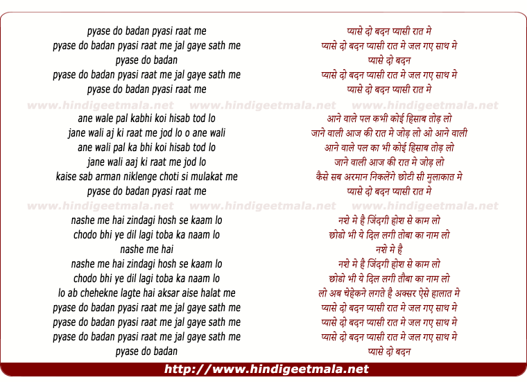 lyrics of song Pyase Do Badan Pyasi Raat Me