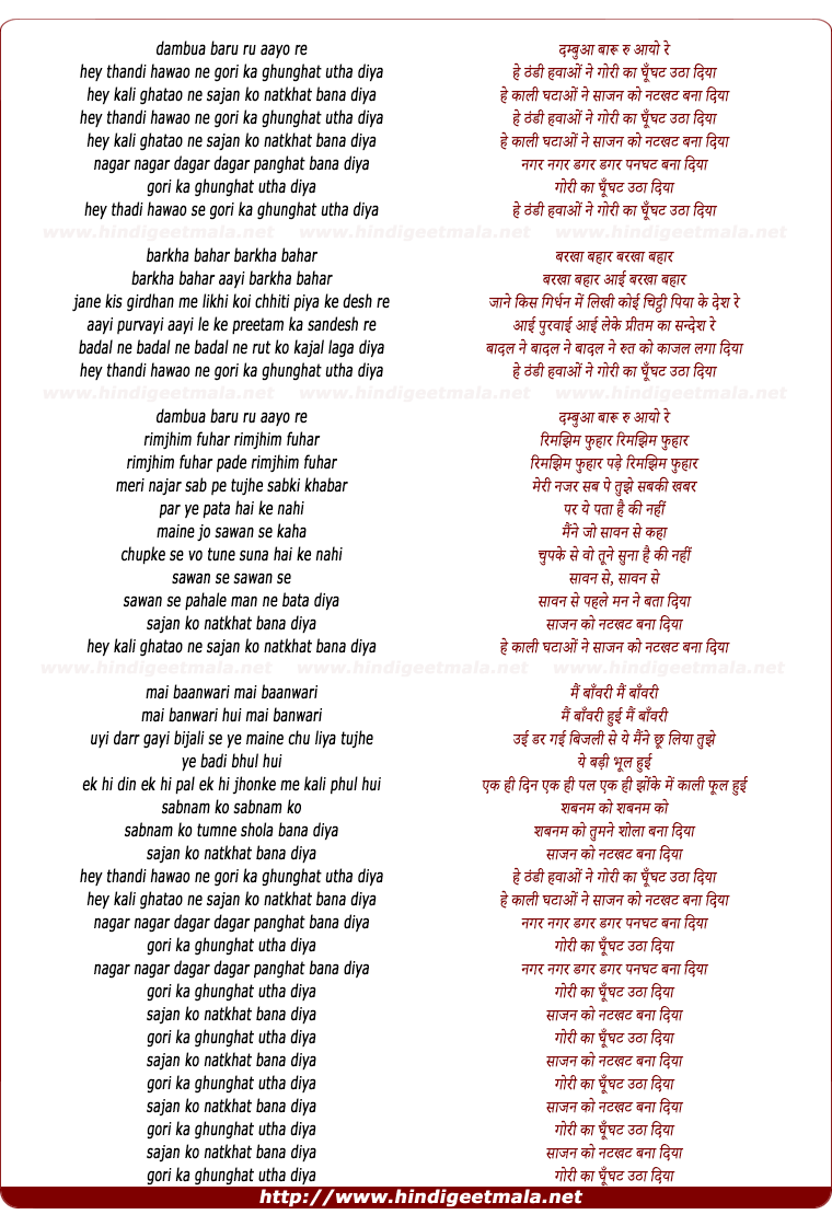 lyrics of song Thandi Hawao Ne Gori Ka Ghungat Utha Diya