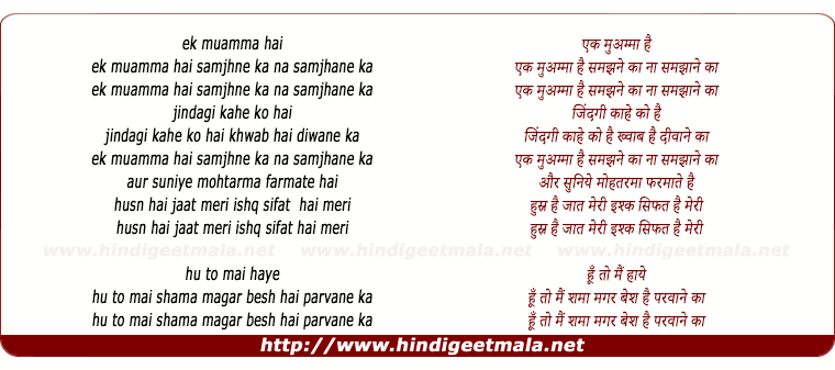 lyrics of song Ek Muamma Hai Smajhne Ka