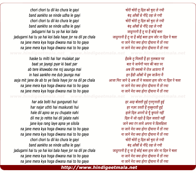 lyrics of song Na Jane Mera Kya Hoga