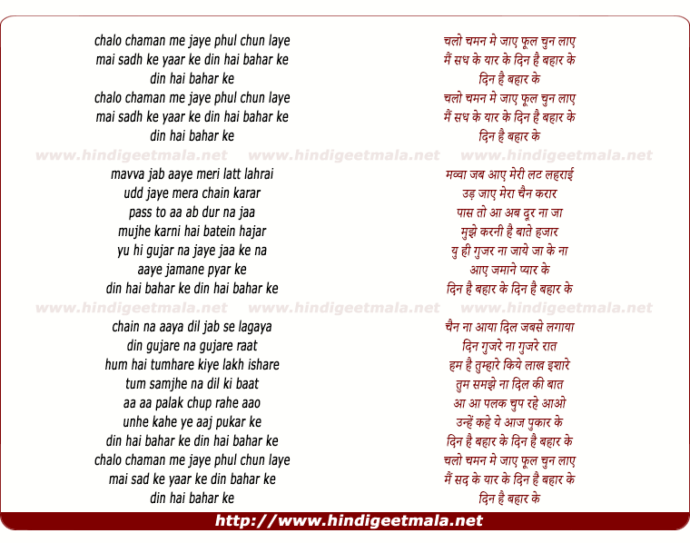 lyrics of song Chalo Chaman Me Jaye