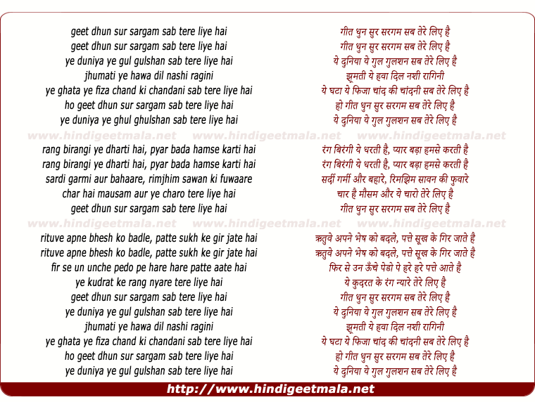 lyrics of song Geet Dhun Sur Sargam