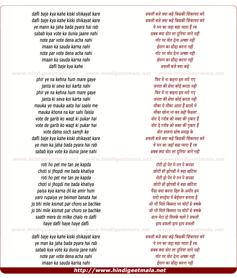 lyrics of song Dafli Baje Kya Kahe Kiski Sikayat Kare