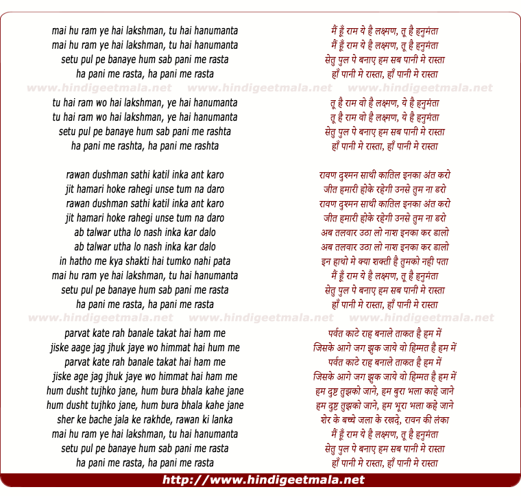 lyrics of song Mai Hu Raam
