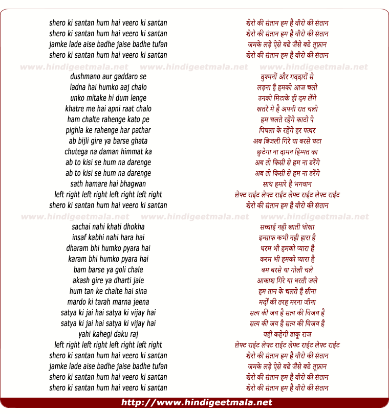 lyrics of song Shero Ki Santan Hum Hai Viro Ki Santan