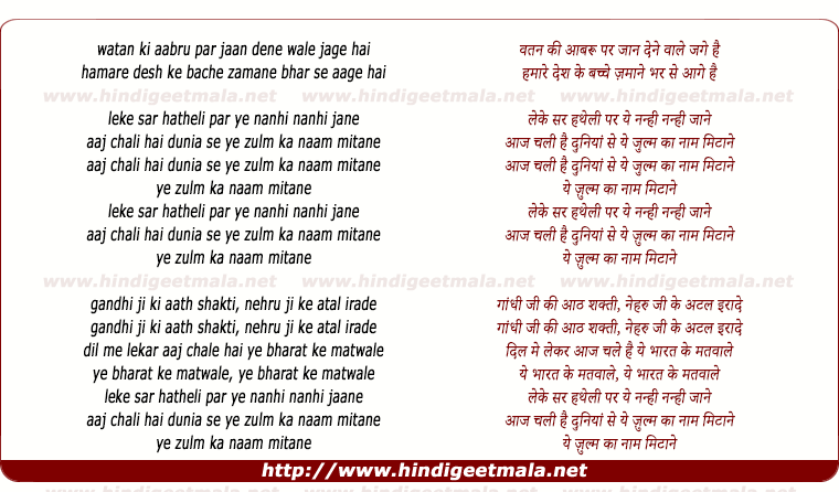 lyrics of song Watan Ki Aabru Par Jaan Denewale Jage Hai