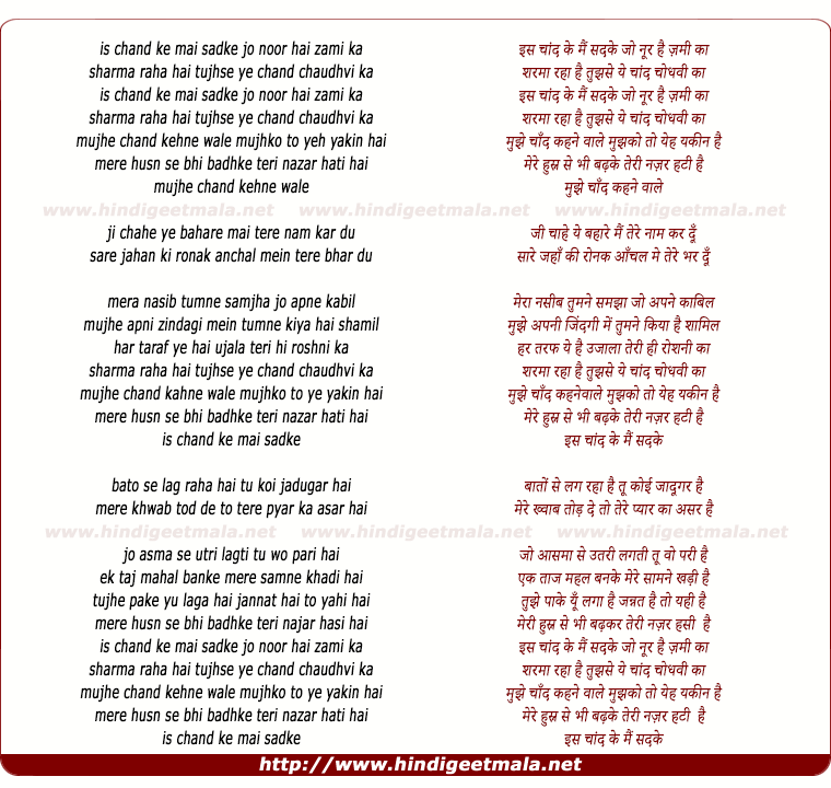 lyrics of song Iss Chand Ke Mai Sadke Jo Noor Hai Jami Ka