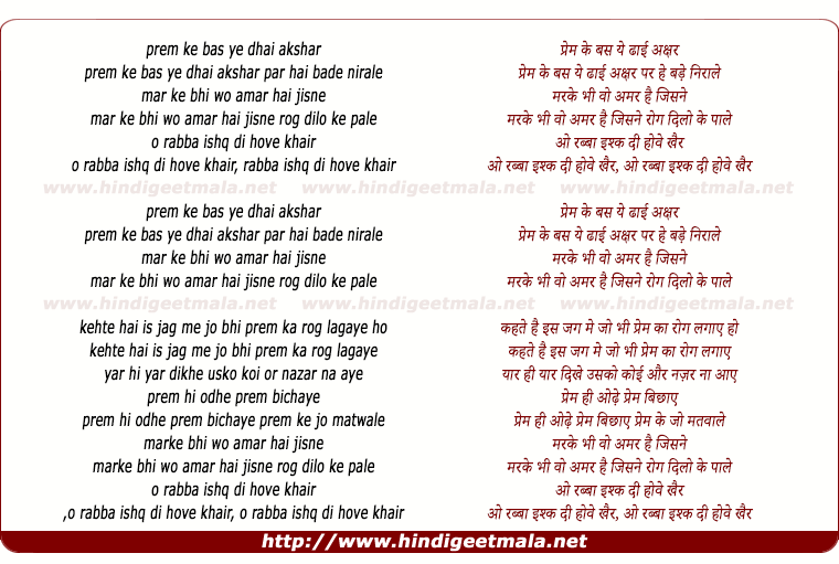 lyrics of song Prem Ke Bas Ye Dhai Akshar