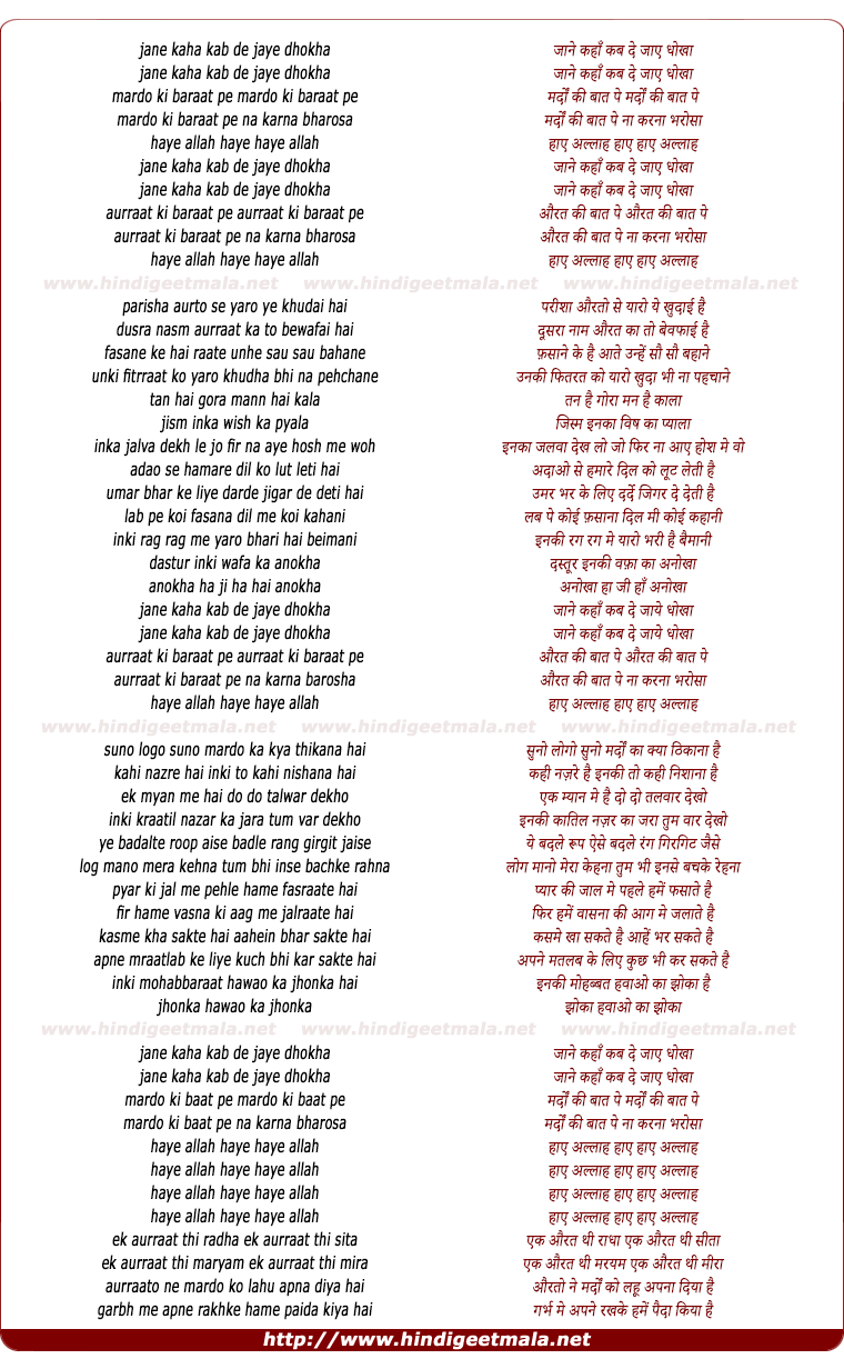 lyrics of song Jane Kaha Kab De Jaye Dhokha
