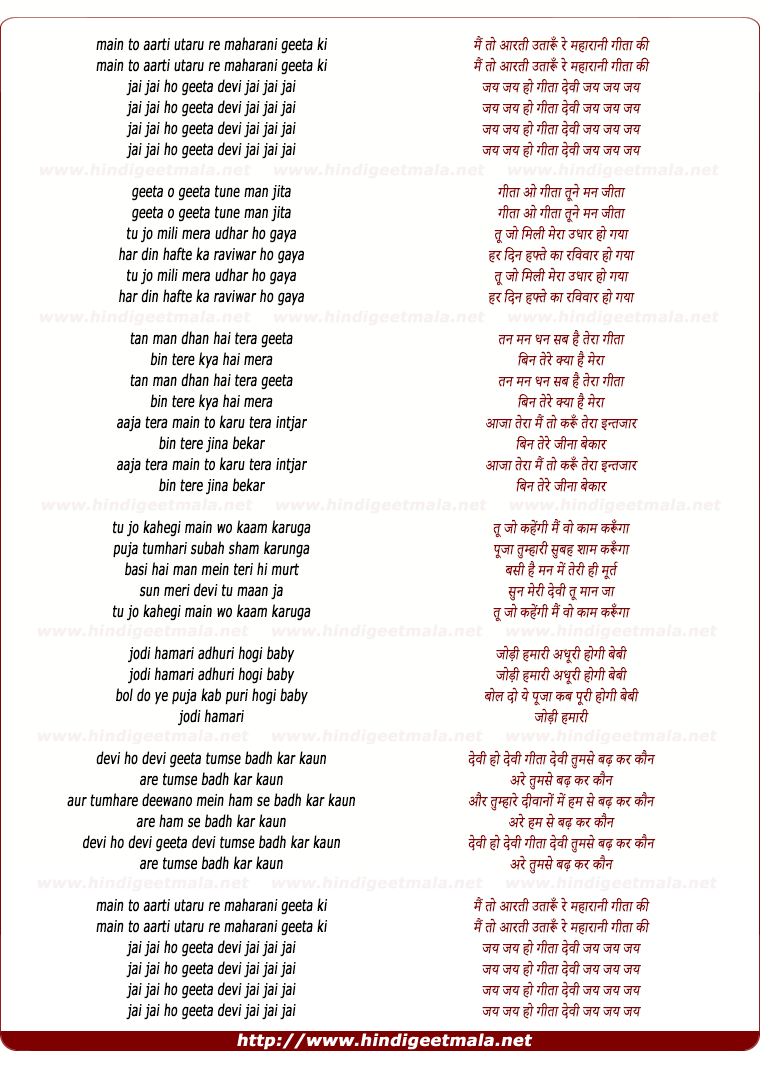 lyrics of song Mai To Aarti Utaru Re Maharani Geeta Ki