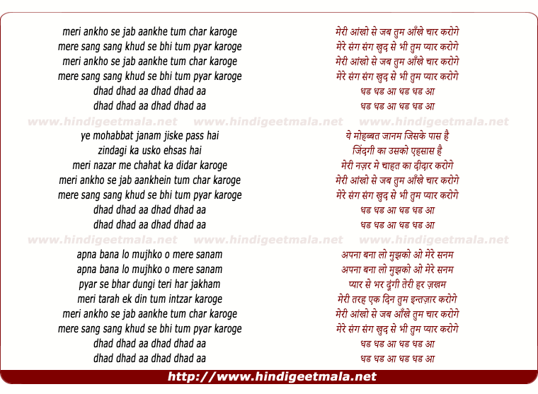 lyrics of song Meri Ankho Se Jab Aankhe Tum Char Karoge