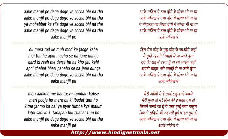lyrics of song Aake Manzil Pe Daga Doge