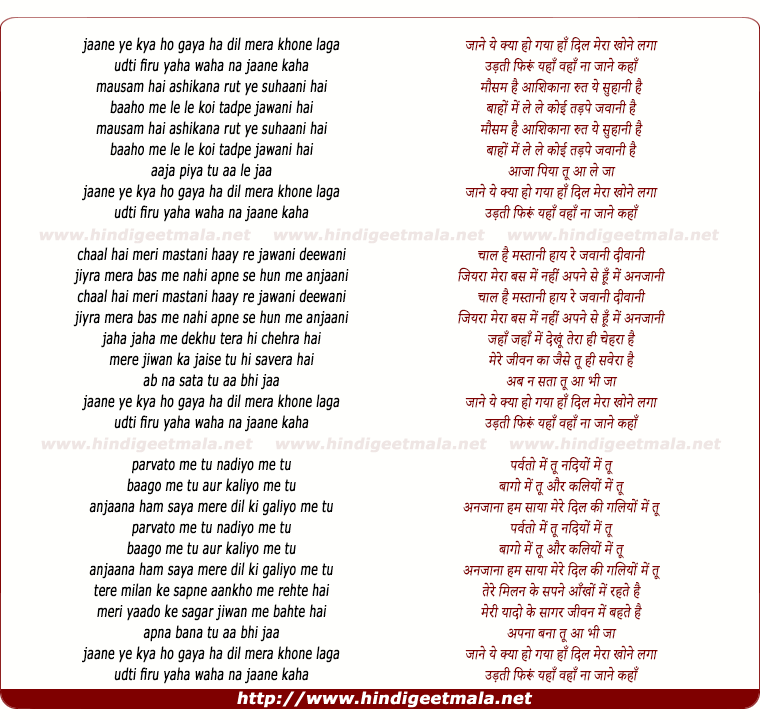 lyrics of song Jane Ye Kya Ho Gaya