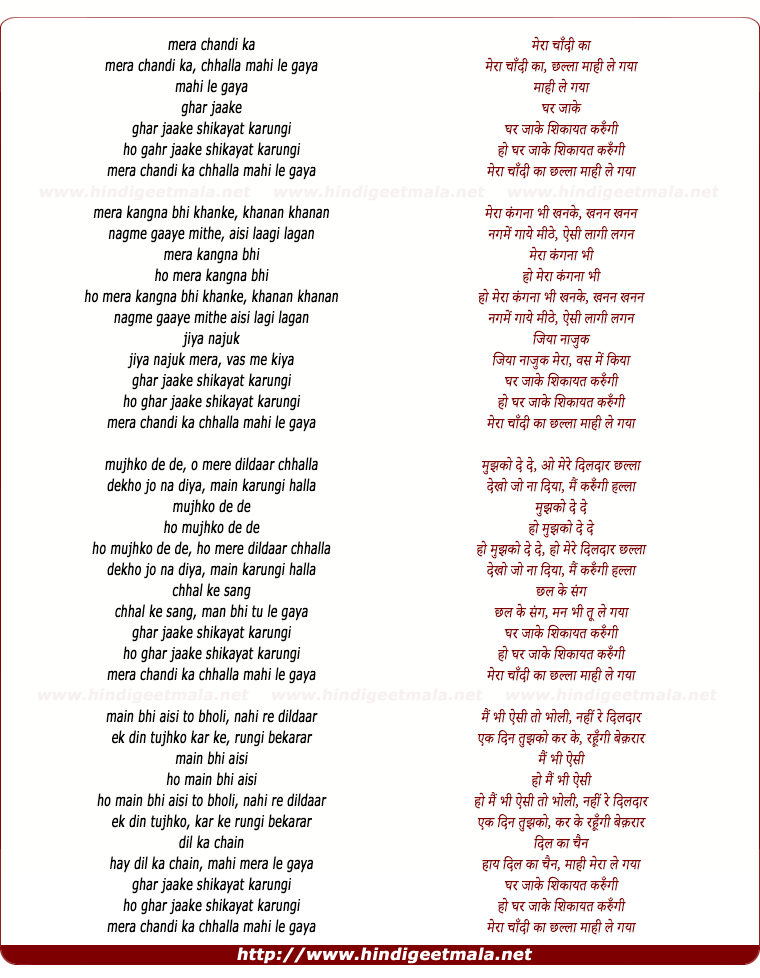 lyrics of song Mera Chandi Ka Challa