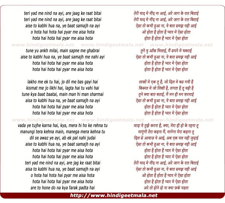 lyrics of song Pyaar Me Aisa Hota