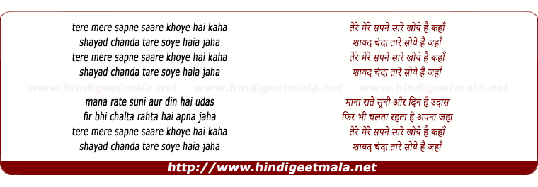 lyrics of song Tere Mere Sapne Sare Khoye Hai Kaha (Sad)