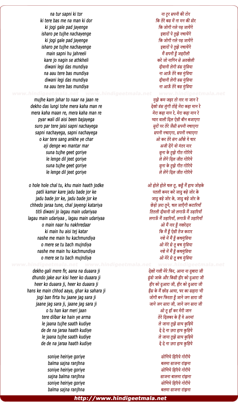lyrics of song Na Tod Sapne Ki Tor