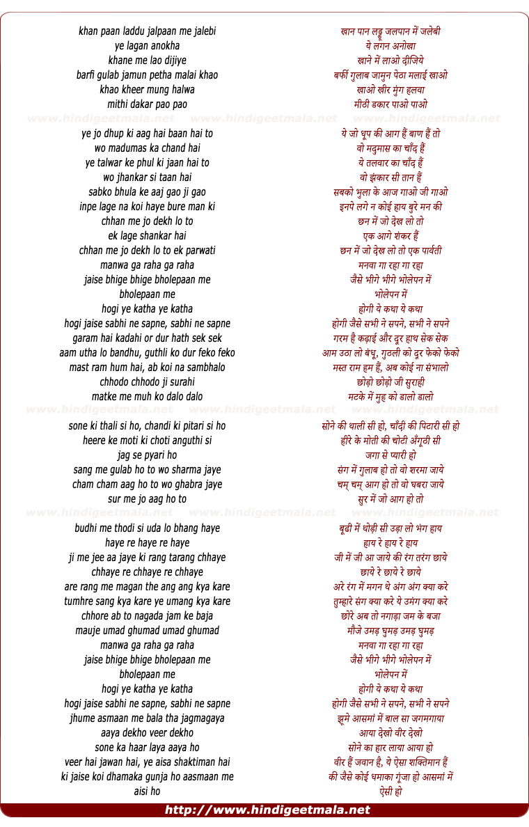 lyrics of song Khan Paan Laddu Jalpan (Manva)